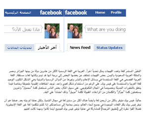 Facebook steht nun auch in arabischer Sprache zur Verfügung (Foto: facebook.com)