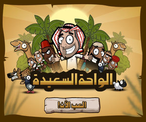 Happy Oasis: Virtueller Oasenbau zur Extremismus-Bekämpfung (Foto: facebook.com)