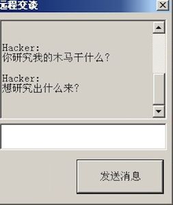 Chat: Hacker unterbricht Malware-Analyse (Foto: AVG)
