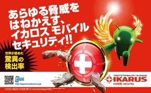 Werbung für IKARUS mobile.security in Japan (Foto: Elecom)
