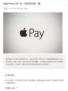 Apple Pay Reaches One-Year Mark in China