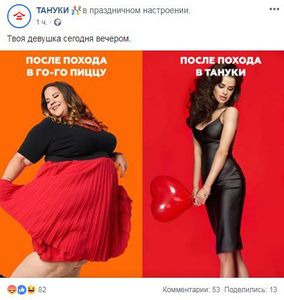 Werbung: Dicke essen Pizza, Dünne gehen zu Tanuki (Foto: twitter.com, lana) Werbung: Dicke essen Pizza, Dünne gehen zu Tanuki (Foto: twitter.com, lana)