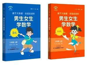 Blau und rot: Mathe in geschlechterspezifischen Farben (Foto: ecnupress.com.cn)