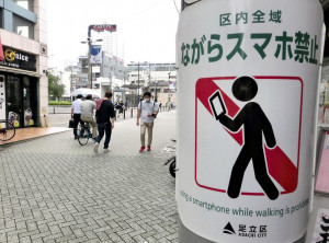 Telefonieren-Verboten-Schild in Asachi Ward (Foto: The Japan News)